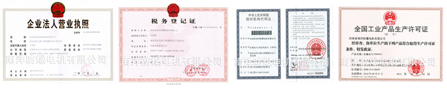 河南省南洋防爆電機有限公司營業執照