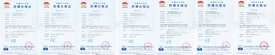 河南省南洋防爆電機有限公司防爆合格證